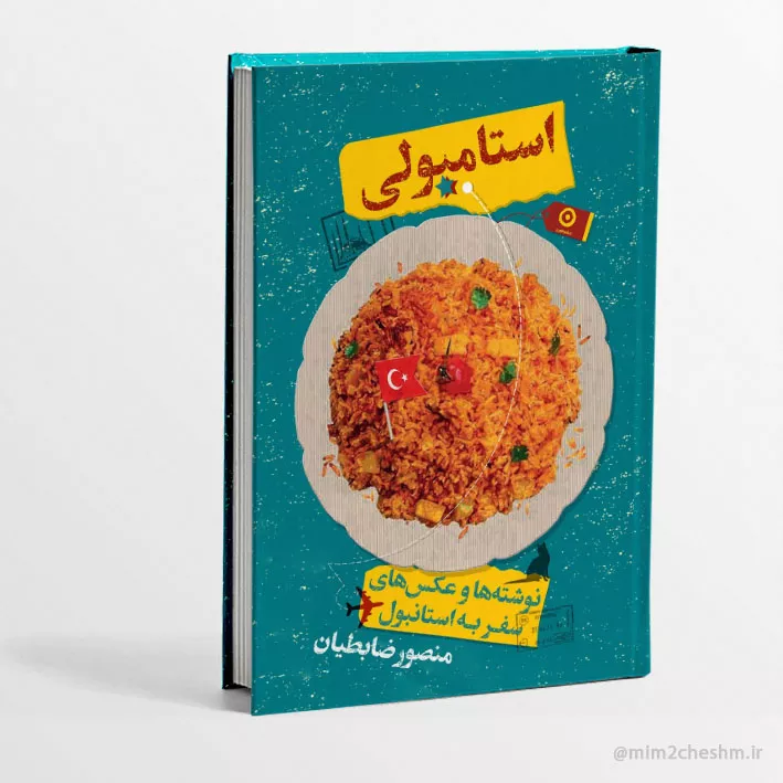 کتاب استامبولی